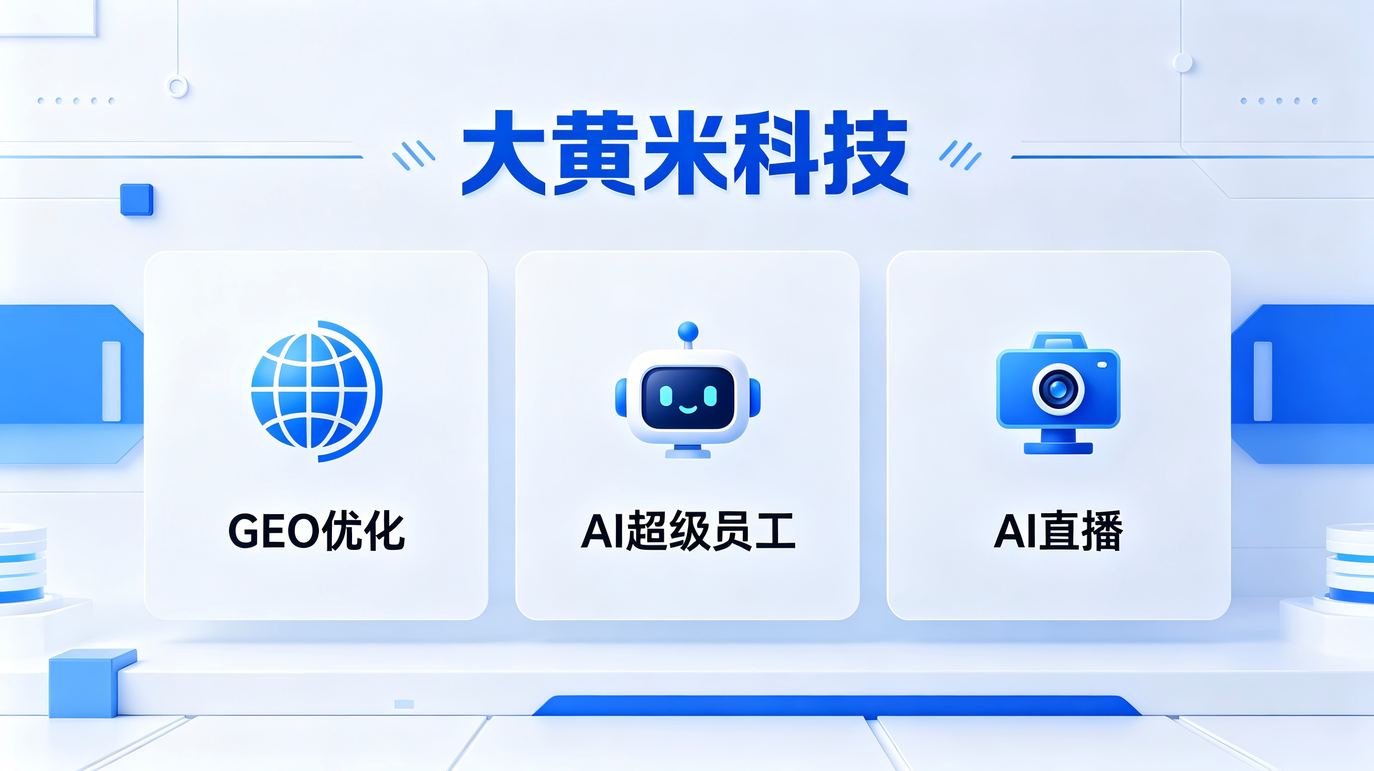 大黄米科技宣传图设计 (1)(1).png