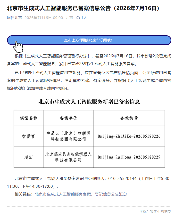 国家级认证，智爱客大模型正式落地